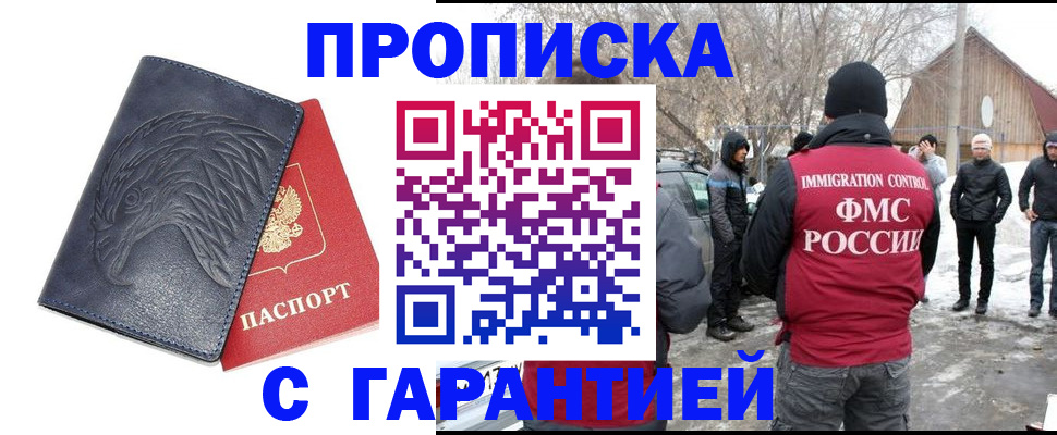 прописка 2025 в Ардоне