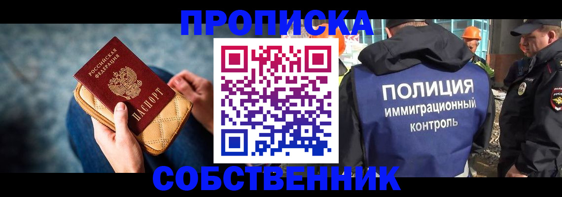 временная регистрация собственник в Ардоне